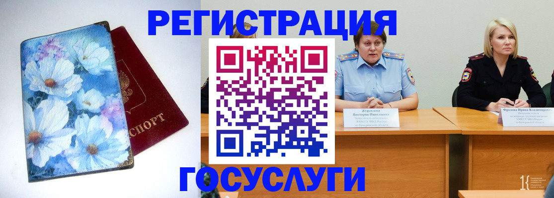 временная прописка с сопровождением в Свободном