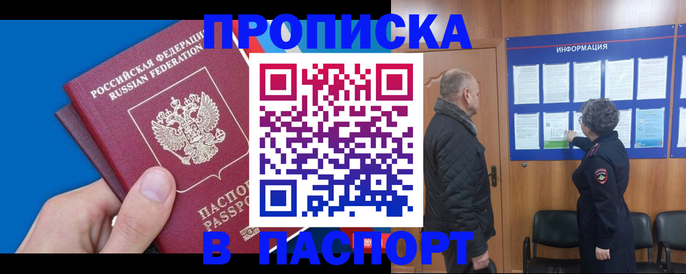 регистрация по договору с собственником в Свободном