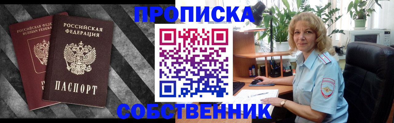 регистрация для РВП в Свободном